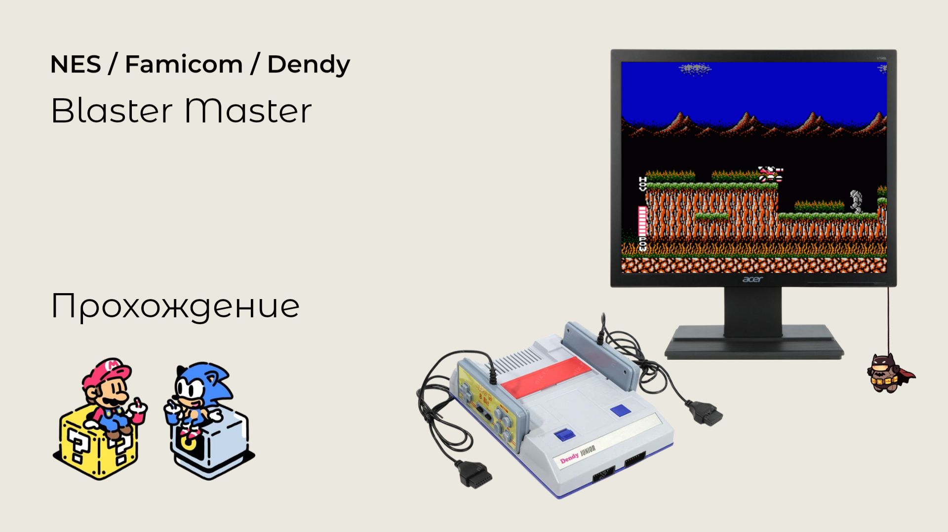 Blaster Master (прохождение) NES