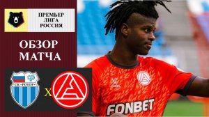 Ротор - Акрон обзор матча