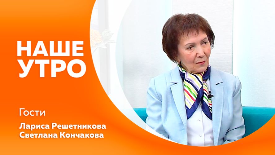 НАШЕ УТРО  20.05.26