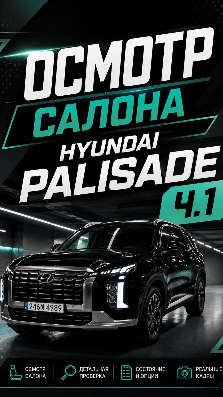 Hyundai Palisade из Кореи | Осмотр салона часть 6