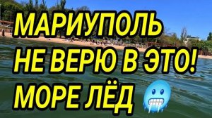 Мариуполь 2026. Не узнал город. Центральный пляж. Ледяное море. Обзор. (Артур из Донбасса)
