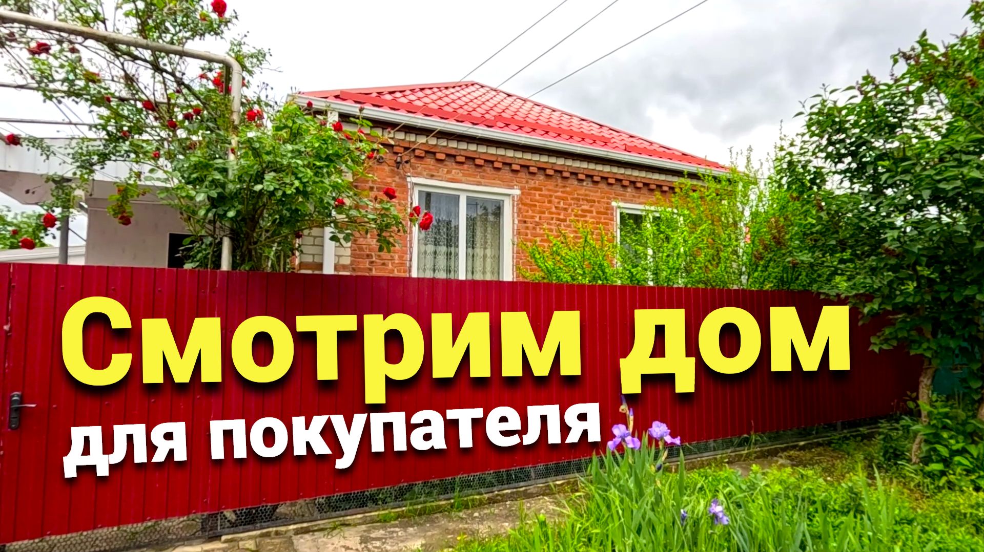 Подбор недвижимости на Юге ! Мы поможем найти ваш дом мечты смотреть онлайн