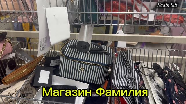 20-05-2026 ОТЗЫВ 👍🏻СУМКИ БРЕНД 🛍️МАГАЗИН ФАМИЛИЯ 💜