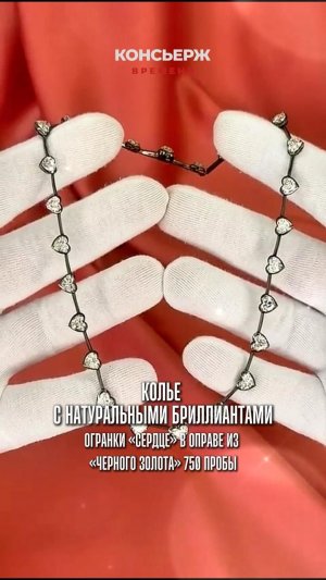💎Колье Bespoke High Jewelry из черного золота с натуральными бриллиантами 16.60 ct огранки Сердце
