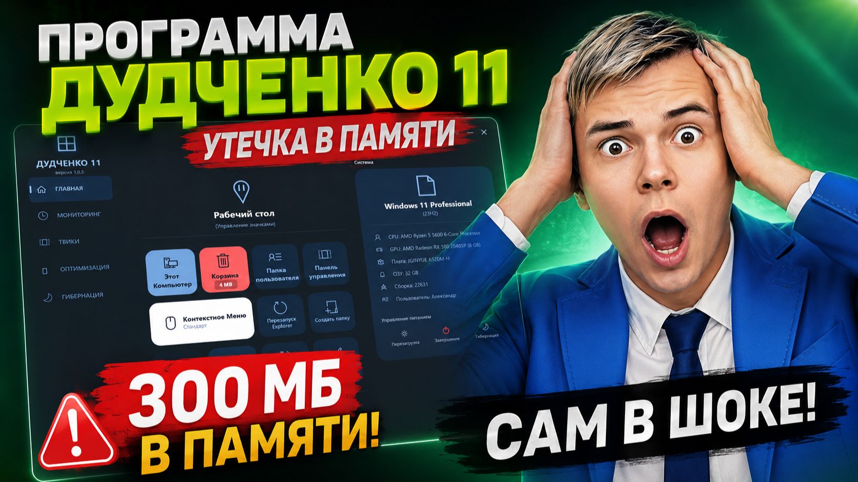 Я НЕ ОЖИДАЛ… ДУДЧЕНКО 11 и утечка памяти 300 МБ смотреть онлайн