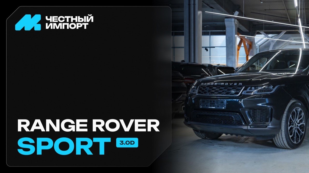 Land Rover Range Rover Sport