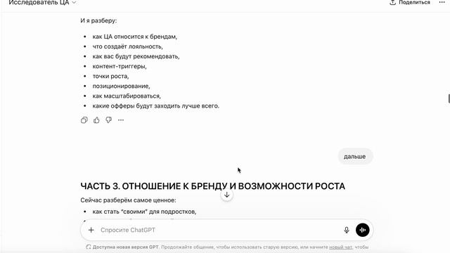 агент Gpt (анализ ЦА)