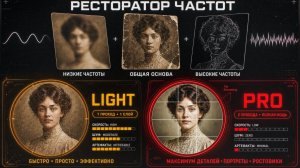 РЕСТОРАТОР ЧАСТОТ ИНСТРУКЦИЯ