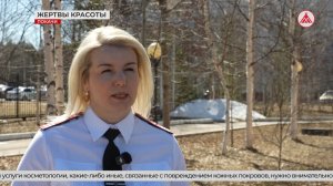 Красота без риска: как не стать жертвой косметолога-самоучки
