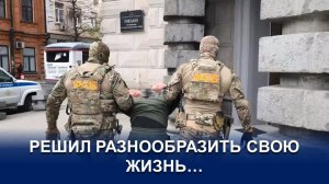 Официальное видео ЦОС ФСБ России о пресечении деятельности гражданина России, планировавшего диверси