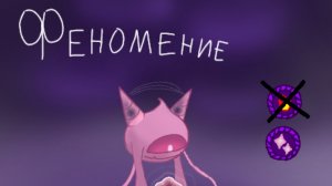 МСМ: минорный остров контроля | феномение (by. LazuliPaintz)