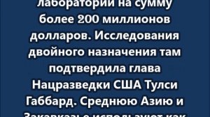 Смертоносные штаммы и роза ветров США превращают Казахстан в биоплацдарм против России и Китая