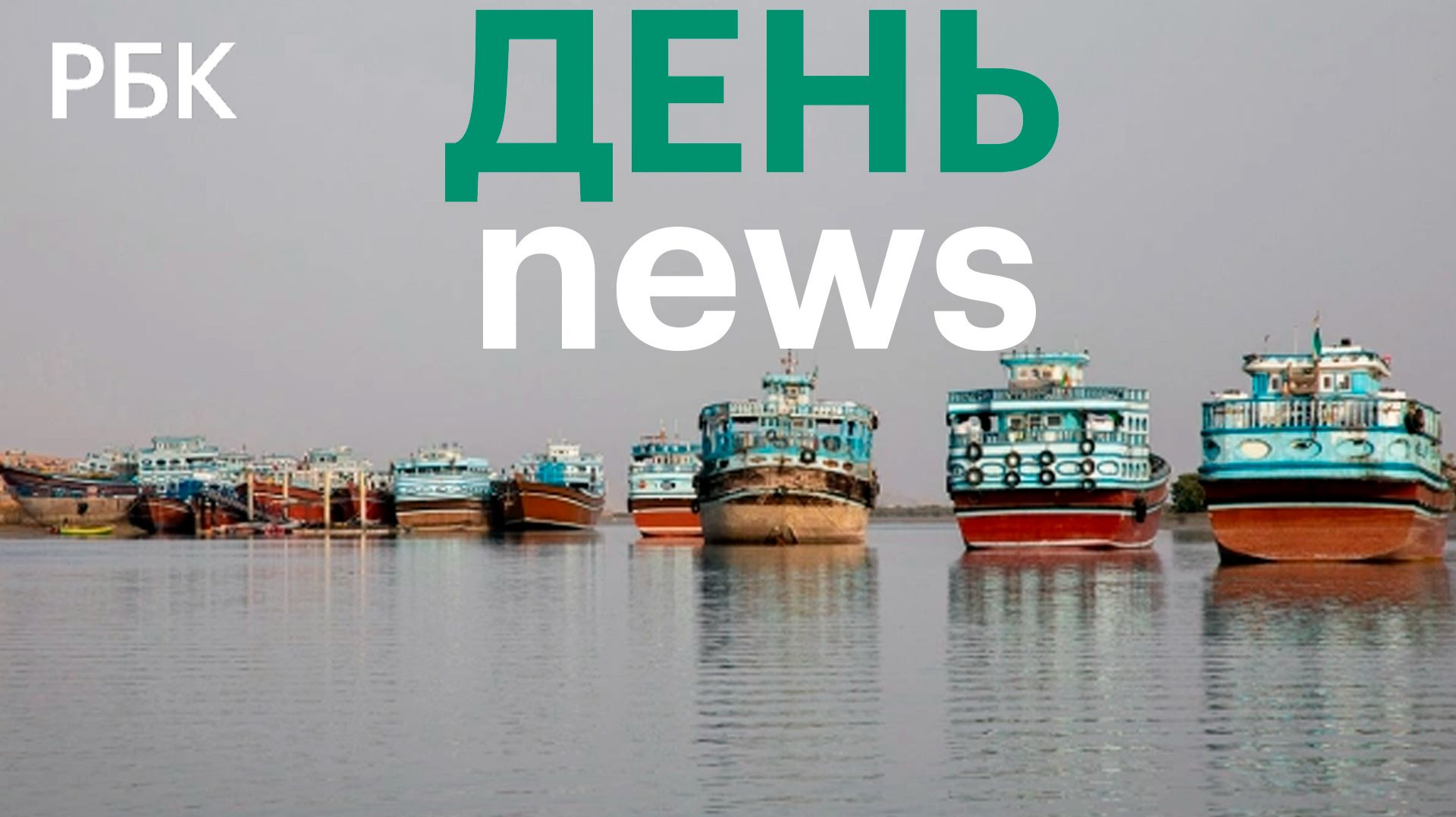 Переговоры Путина и Си Цзиньпина в Пекине. Ситуация на Ближнем Востоке