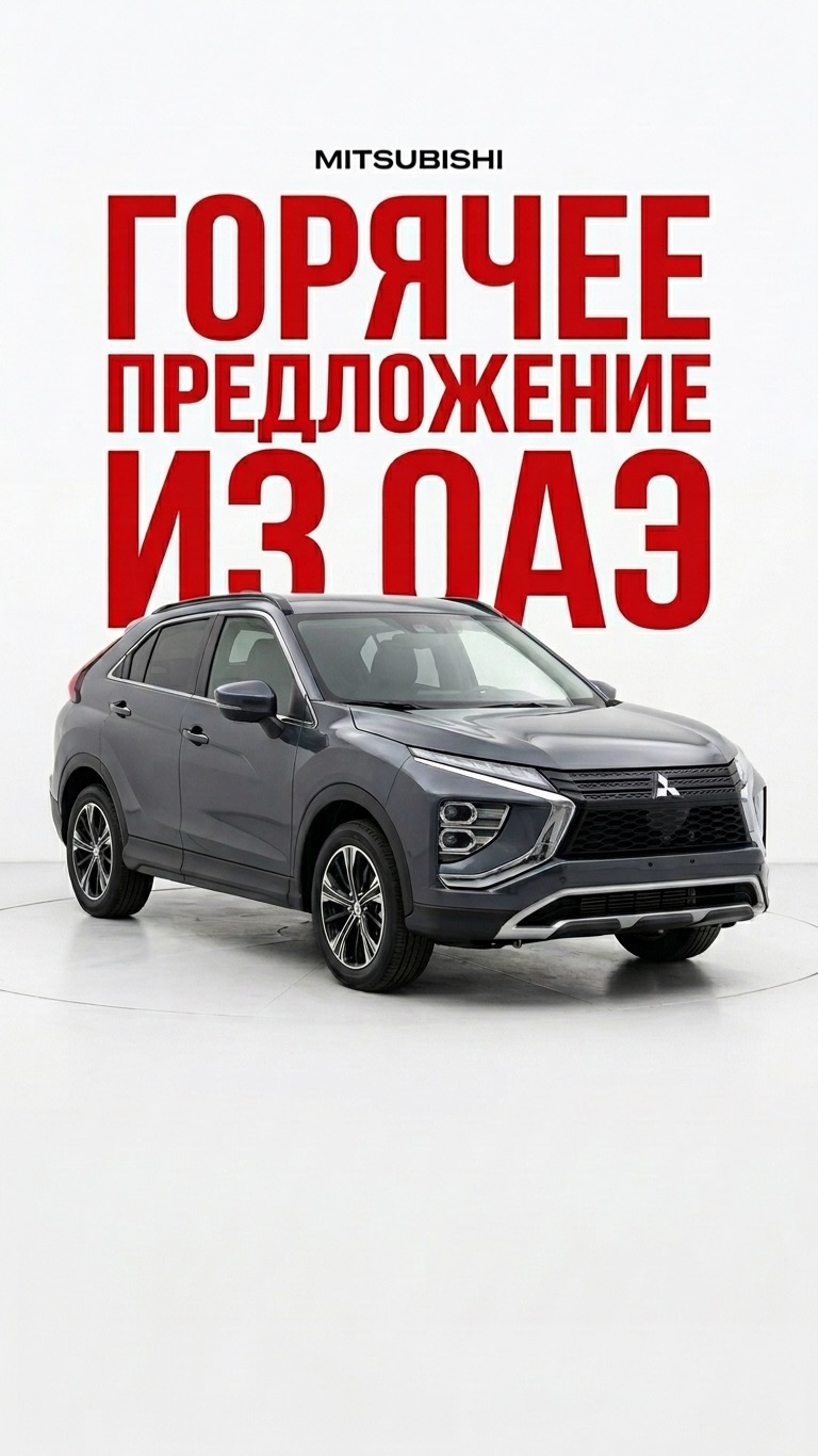 Абсолютно НОВЫЙ Mitsubishi Eclipse Cross прямиком из Японии! 🇯🇵🆕