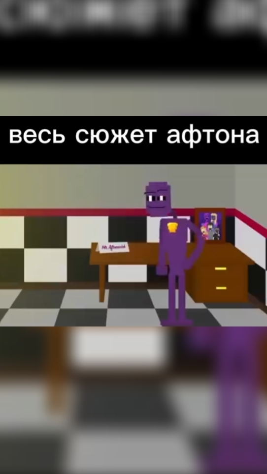 Весь сюжет Афтона #Фнаф #Афтон
