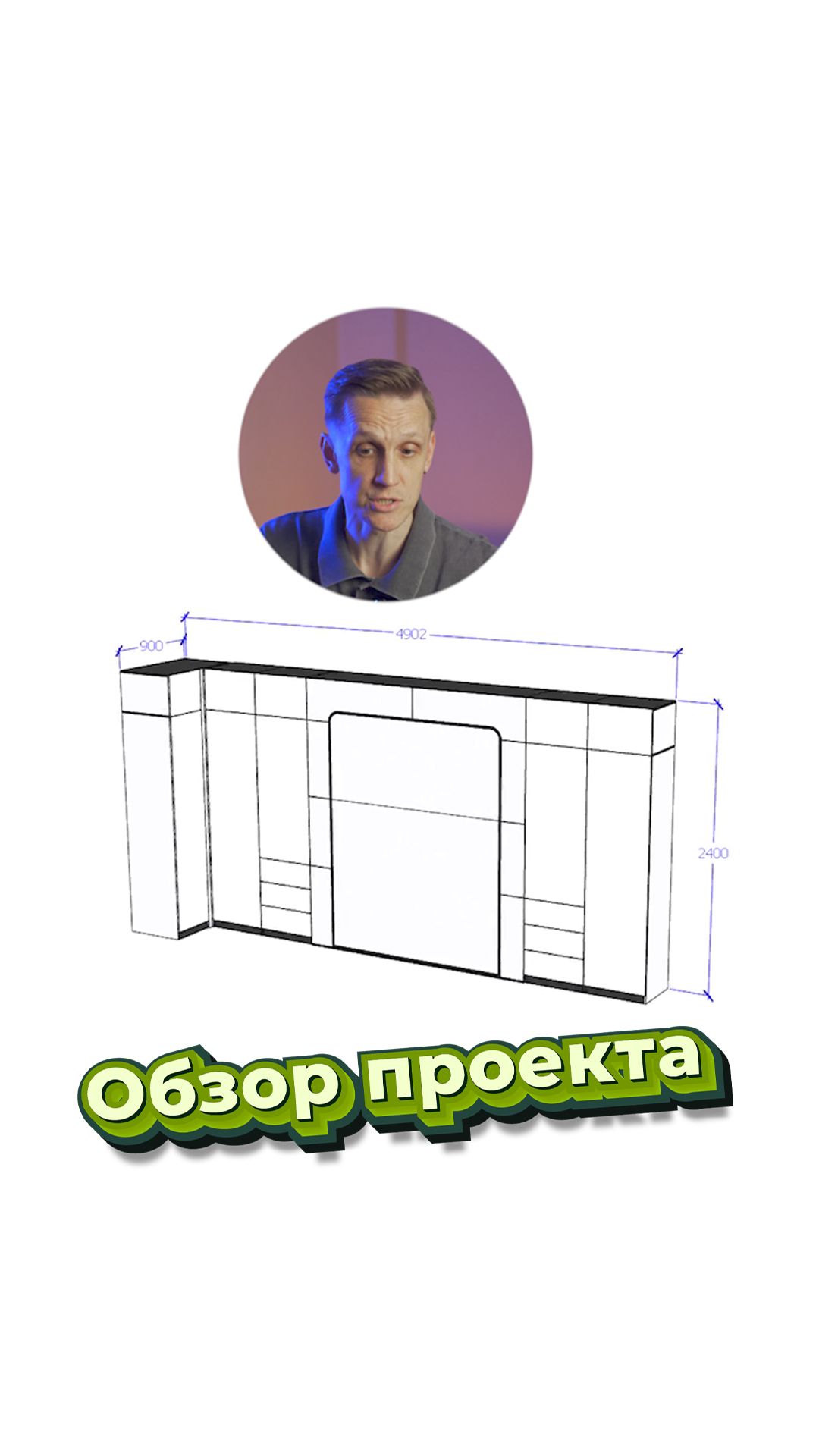 Разбор проекта с мебелью-трансформером «ДО / ПОСЛЕ»