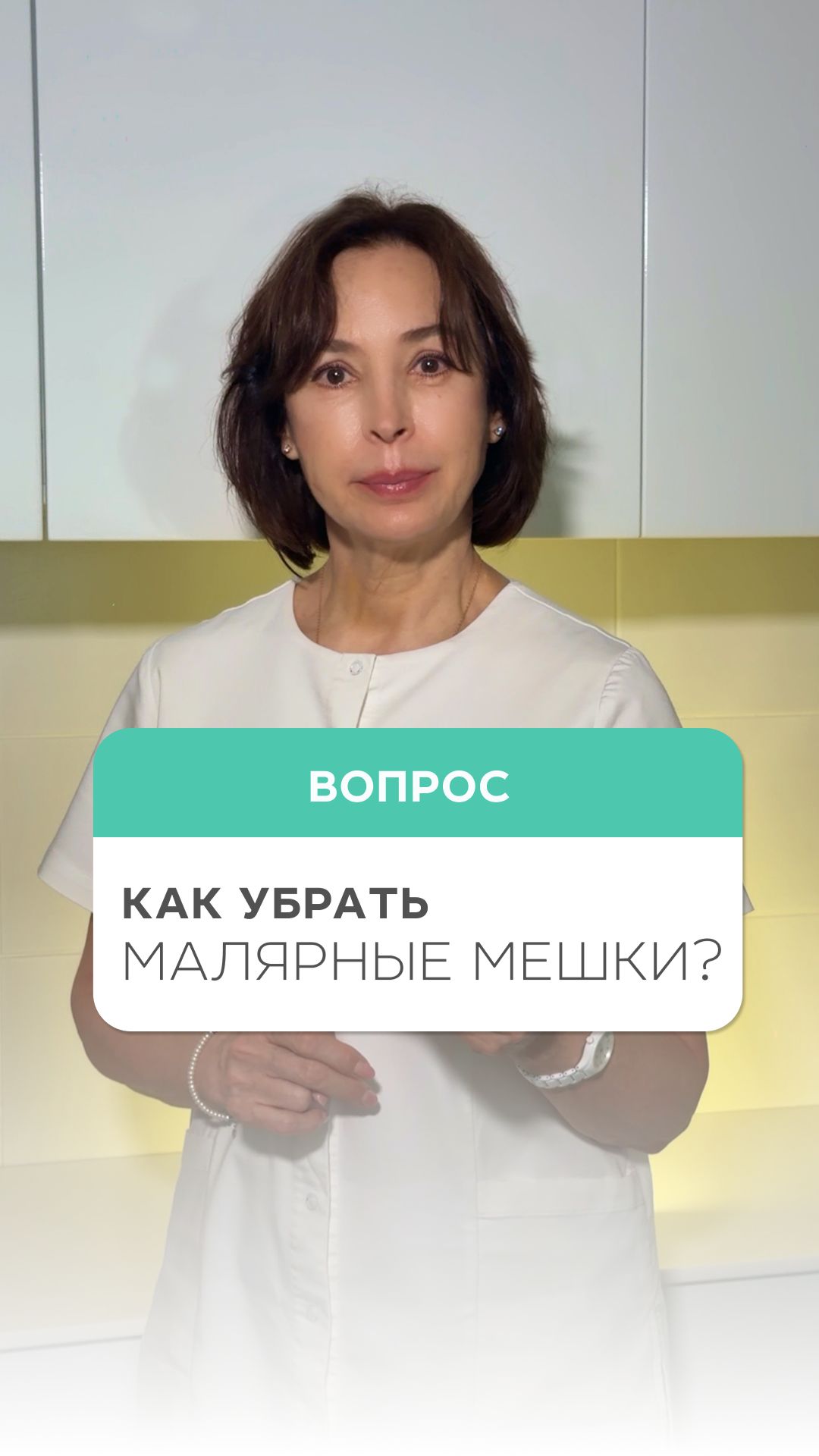 КАК УБРАТЬ МАЛЯРНЫЕ МЕШКИ? Разбираем причины маляров и как их убрать | Клиника косметологии GEN87