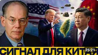 Тайваньские поставки_ как США давят на Пекин - Миршаймер и Наполитано