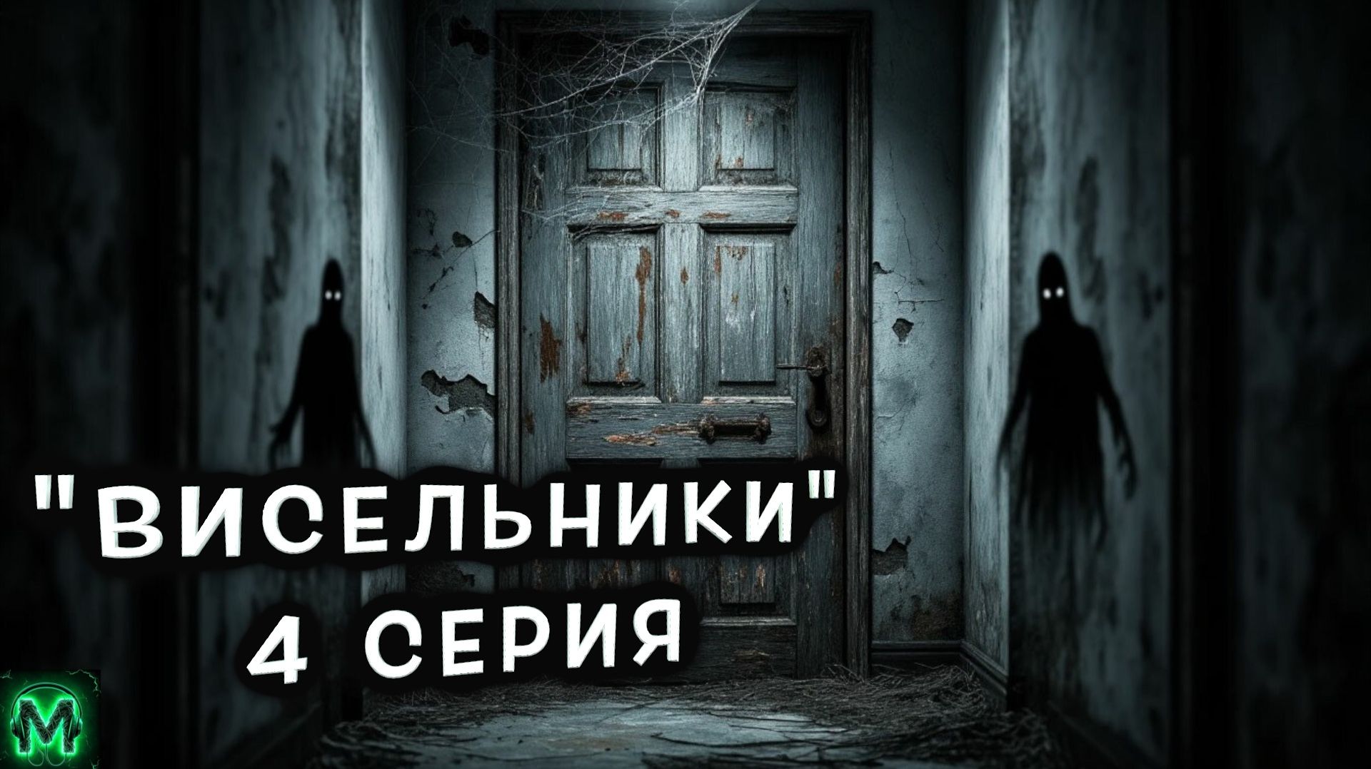Деревня 