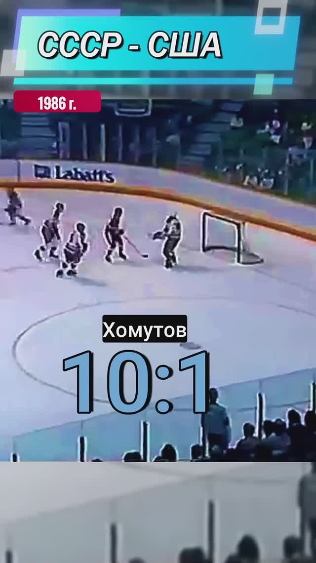 Разгром в Калгари #спорт #хоккей #победа #ссср → 👤 #Pro_sport