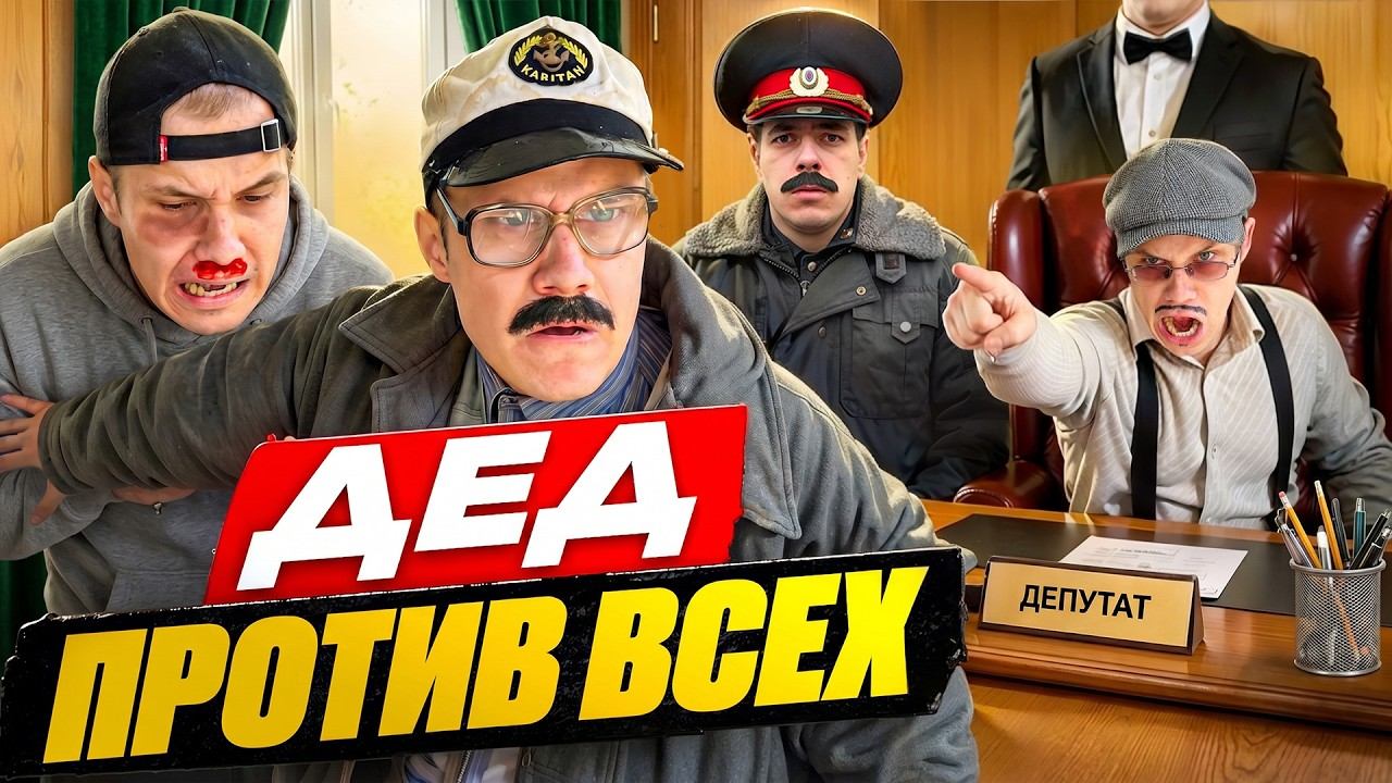 ПРАВОСУДИЕ ПО ДЕДОВСКИ смотреть онлайн