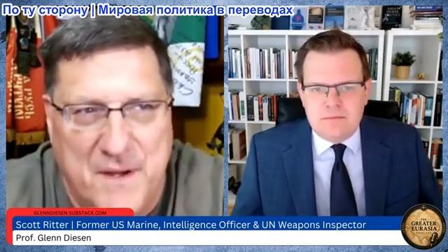 Гленн Дизен - Европа напала на Россию — ответные меры теперь неизбежны