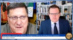 Гленн Дизен - Европа напала на Россию — ответные меры теперь неизбежны