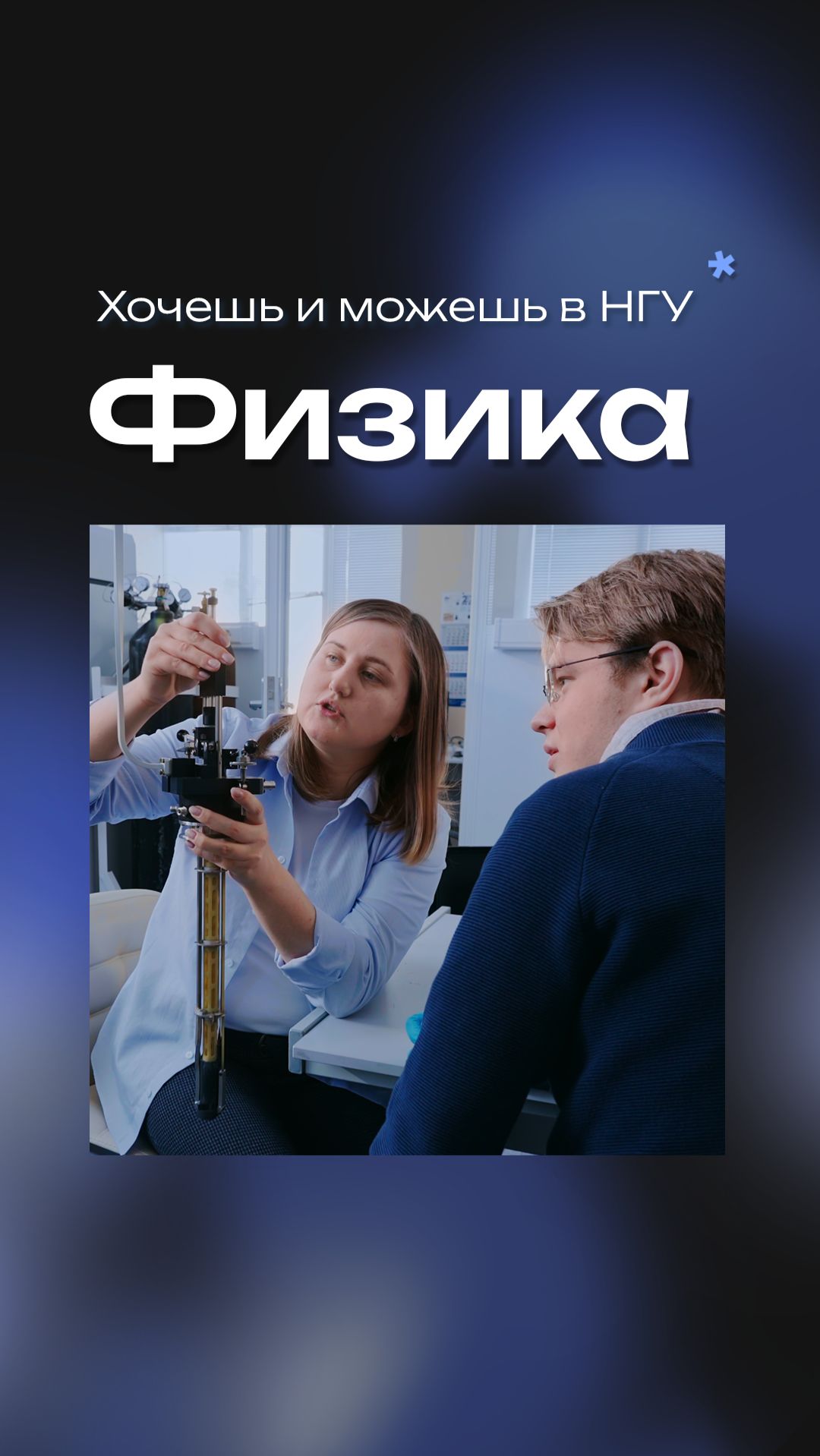 Физика в НГУ