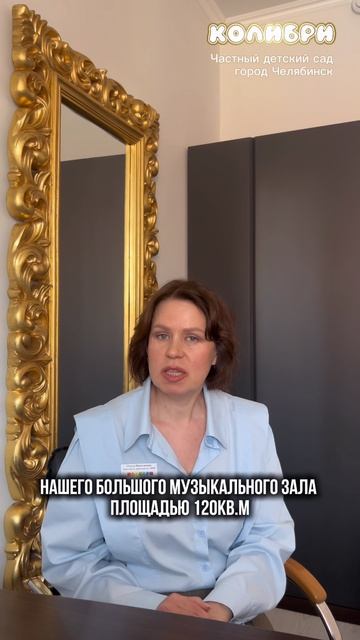 🗣️ Музыкальный зал в частном детском саду КОЛИБРИ г. Челябинск!