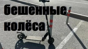 БЕШЕННЫЕ КОЛЁСА\\ДТП,аварии,падения с велосипедистами и самокатчиками\
