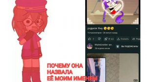 ПОЧЕПУ ОНА НАЗВАЛА ЕЁ МОИМ ИМЕНЕМ, БЛТЧ😭