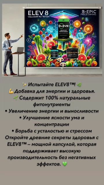 🥦#Элев8# 🔥Энергия #жизнь ❤️