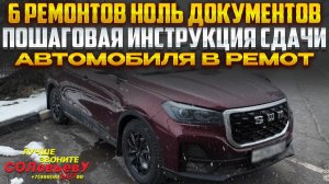 Серия 80: SWM - как сдать автомобиль в гарантийный ремонт.