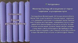Молитва Господу об очищении от порчи черепахи и ускорении пути.