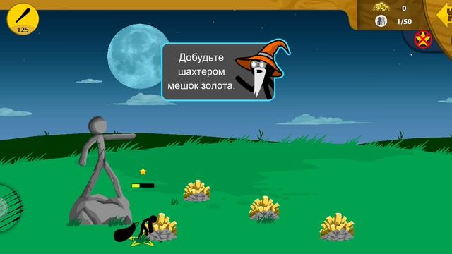 Играю в Stick War Legacy.