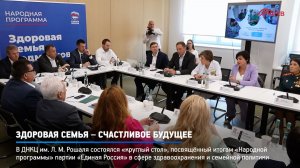КРТВ. Здоровая семья – счастливое будущее