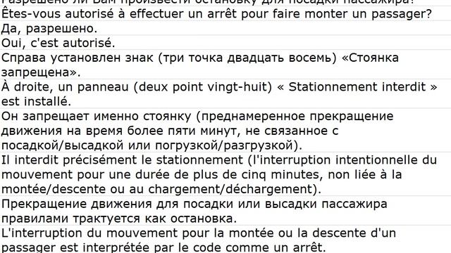 Le code de la route 0022 смотреть онлайн