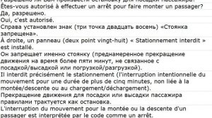 Le code de la route 0022