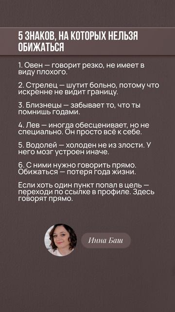 5 знаков, на которых нельзя обижаться