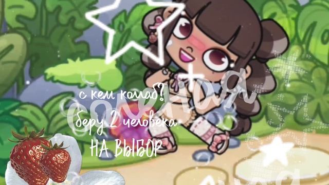 с кем коллаб?🐻🥥.