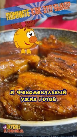 Лучший рецепт свинины от Лосяша 🔥 #рецепты #еда #смешарики #Лосяш