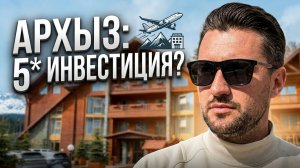 Arkhyz Royal Resort & Spa: Обзор 5* отеля в сердце Архыза и секреты инвестиций!