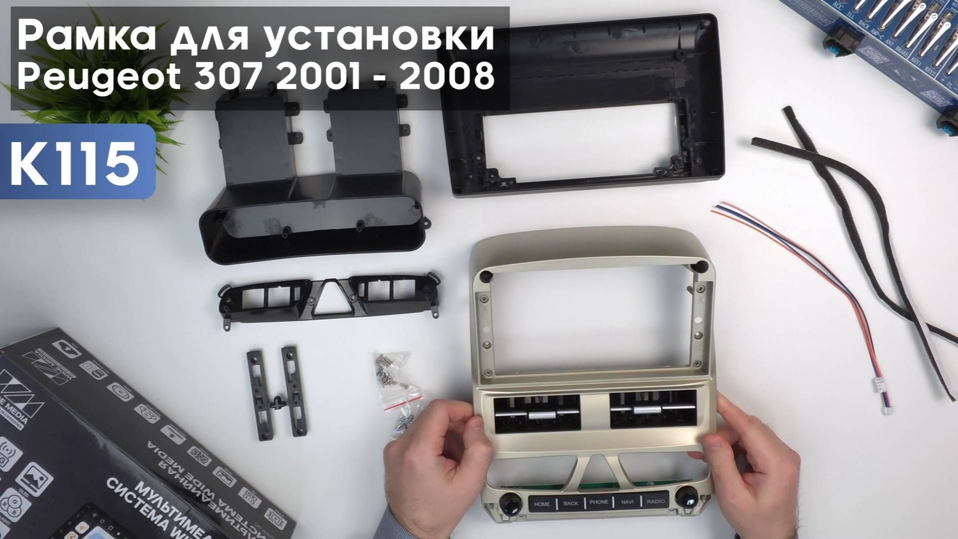 Обзор на рамку для установки Peugeot 307 2001 - 2008
