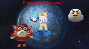 Трек Я вернулся на канал ( кринджова поддержите меня лайками)