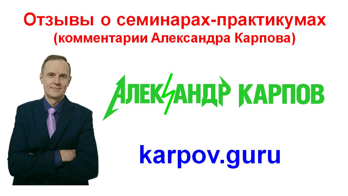 Отзывы о семинарах-практикумах