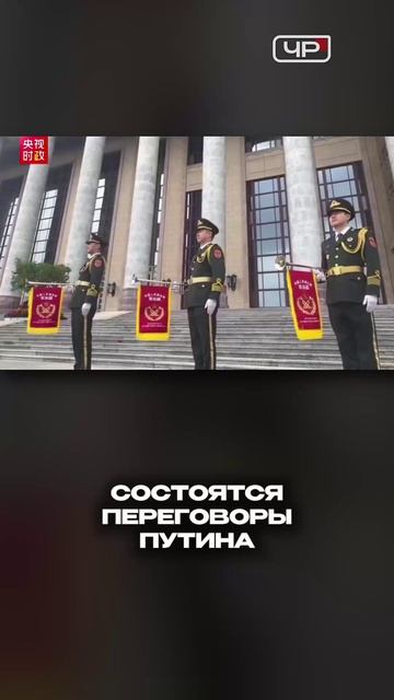 Путин начал официальный визит в Китай