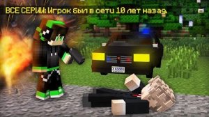 3 СЕЗОН ВСЕ СЕРИИ ФИНАЛ СЕРИАЛА ПРО ПРОПАВШЕГО ДРУГА ВОВУ В МАЙНКРАФТ