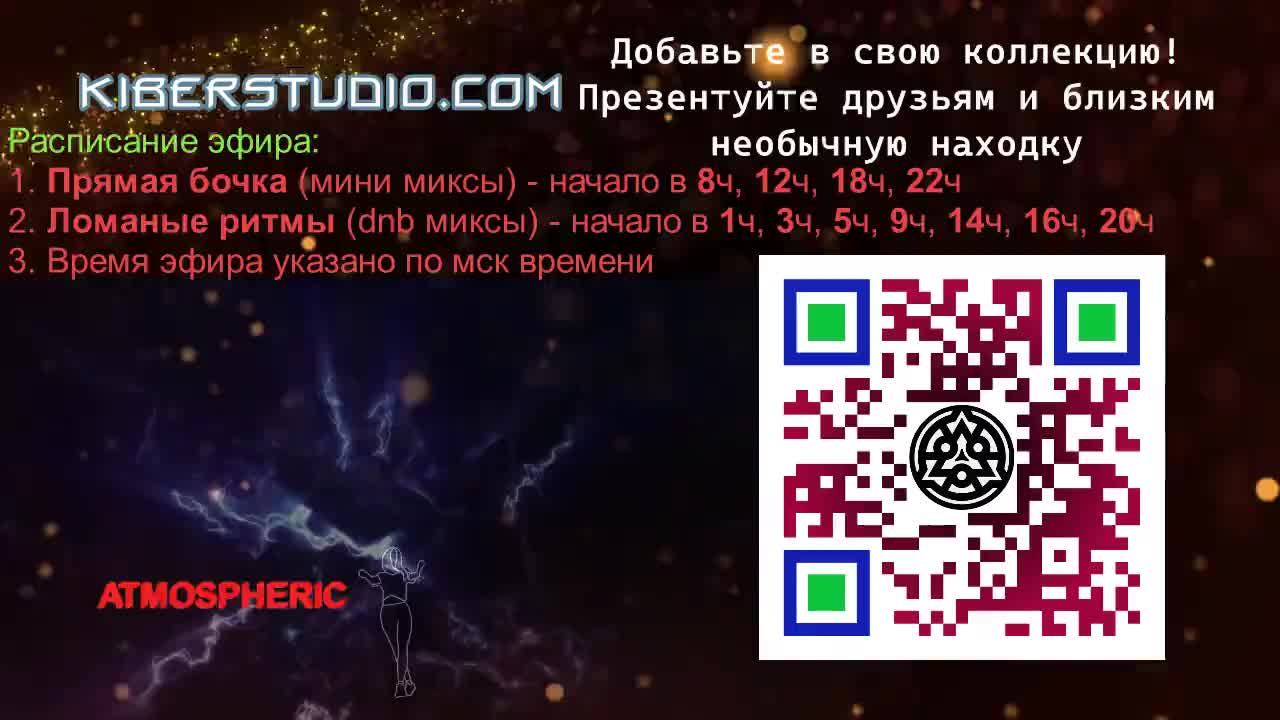 КИБЕРСТУДИО - РАДИО