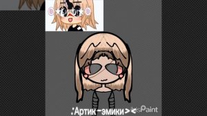 Артик для эмики﹥﹤
