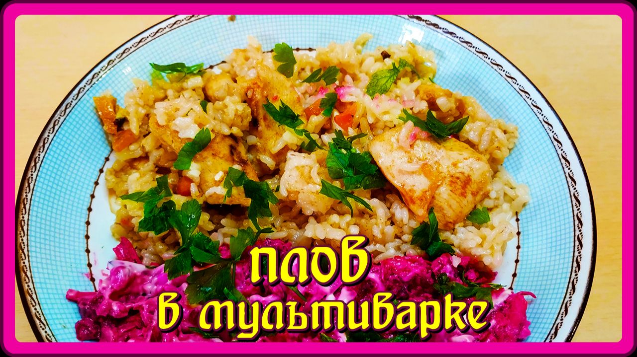 ВСЕ СЛОЖИЛА И ЗАБЫЛА...   ЛЕНИВЫЙ ПЛОВ В МУЛЬТИВАРКЕ...   ВКУС ПОТРЯСАЮЩИЙ